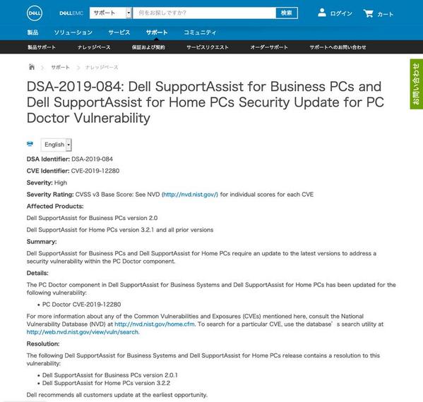 DSA-2019-084: Dell SupportAssist for Business PCs and Dell SupportAssist for Home PCs Security Update for PC Doctor Vulnerability
