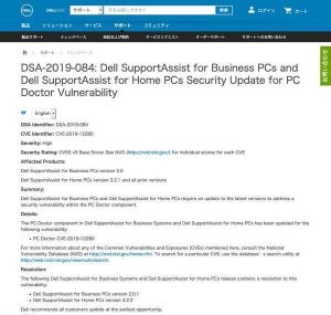 Dell SupportAssistに脆弱性、アップデートを