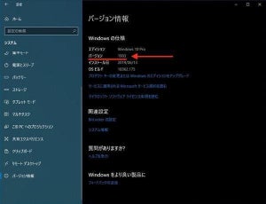 Windows 10 2018年4月版(バージョン1803)、2019年11月にサポート終了