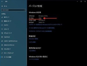 Windows 10 2018年4月版(バージョン1803)、2019年11月にサポート終了