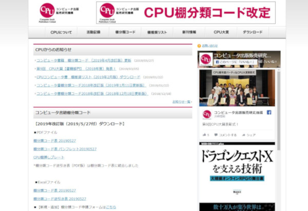 <a href="http://www.computerbook.jp/" target="_blank">コンピュータ出版販売研究機構Webサイト</a>