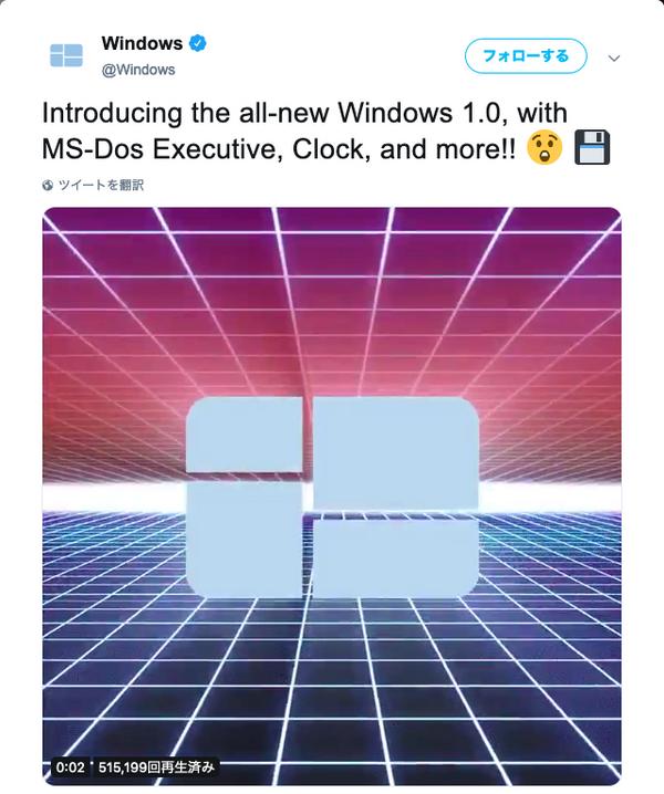 Windows 10から歴史を遡ってWindows 1.0の広告までを短い動画にして投稿