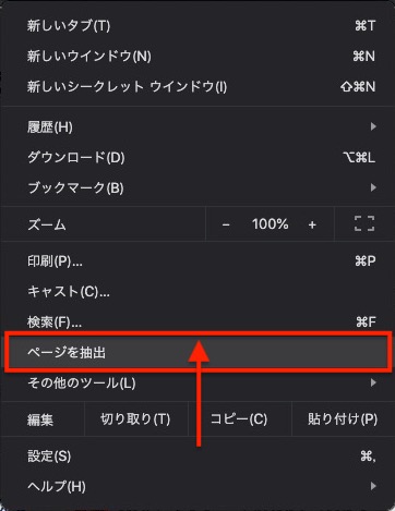 メニューから「ページを抽出」