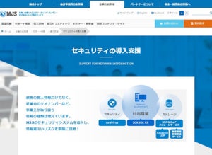 ミロク情報サービス、サイバーリスク関連など東京海上日動の損害保険商品の取り扱い開始