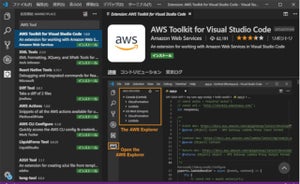 AWS Toolkit for Visual Studio Codeがリリース