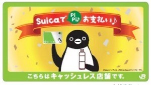 JR東日本リテールネット、武蔵境駅にキャッシュレス・無人コンビニ