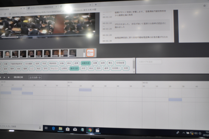 動画内の音声データも画面上に出力、タグに関連付けされた動画の時間帯をタイムラインで一覧表示できる。タイムライン上に表示されたタグマークをクリックすることで映像を視聴できる