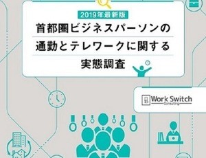 テレワーク、勤務先で導入されていても利用は週「0日」の人が7割