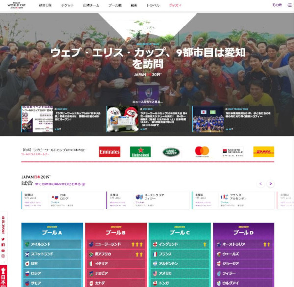 ラグビーワールドカップ2019日本大会公式<a href="https://www.rugbyworldcup.com/" target="_blank">Webサイト</a>