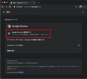 Google Chrome 76配布開始、Flashをデフォルトでブロック