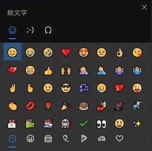 Windows 10で絵文字を入力する方法