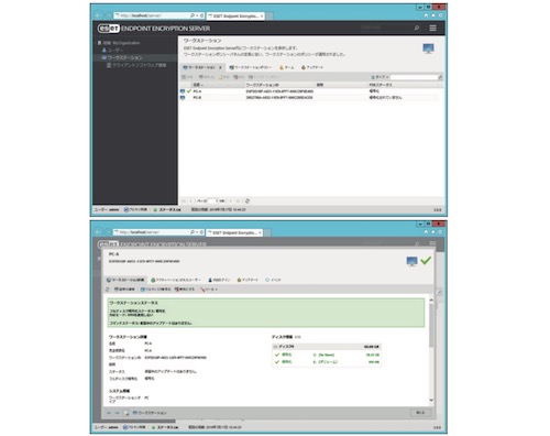 ESET Endpoint Encryptionライセンス製品の管理用プログラム