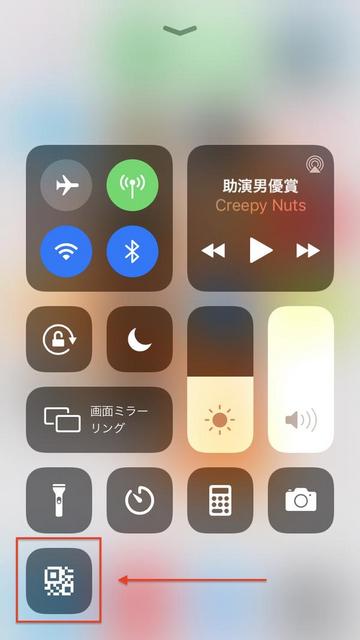 iOSに標準搭載されたQRコードリーダアプリ
