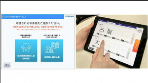 凸版、自治体の窓口申請をペーパーレス化する「Speed Entry Government」
