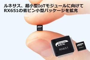 ルネサス、IoT向け32ビットマイコン「RX651」に4.5mm角パッケージを追加