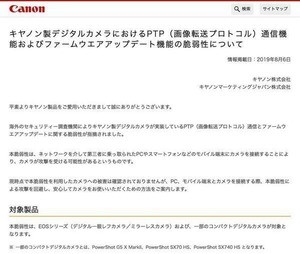 キヤノン製デジカメ「EOSシリーズ」などに脆弱性 - 攻撃を受けるおそれ