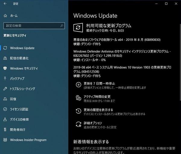 Windows 10におけるWindows Update実施サンプル