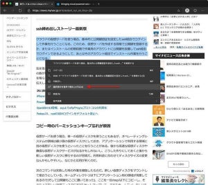 Microsoft Edgeにクラウドベースの音声読み上げ機能、日本語も