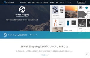 ECサイト構築パッケージ「SI Web Shopping」最新版でAmazon Personalize対応