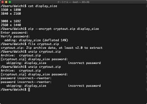 Ubuntuでパスワード付きZIPファイルを作成する方法