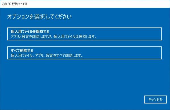 Windows 10のディスク消去機能