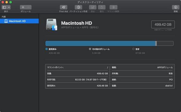 macOSのディスクユーティリティ