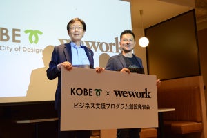 神戸市×WeWorkがビジネス支援プログラムを創設