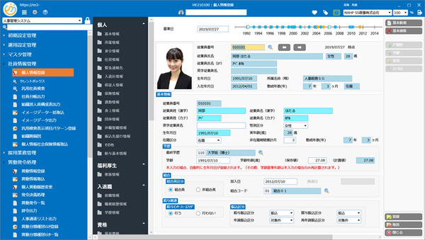 「社員情報管理」のイメージ画面