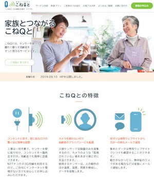カメラを使わず宅内センサーとスマホで高齢者見守りサービス - 九州電力