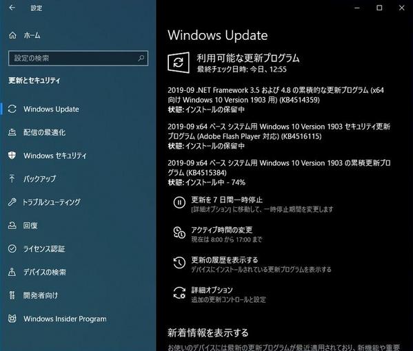 Windows 10におけるWindows Update