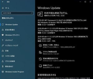 Windows Updateの実施を、緊急性の高い脆弱性を修正