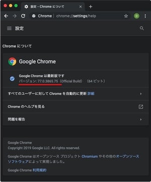 Google Chromeに深刻な脆弱性、アップデートを