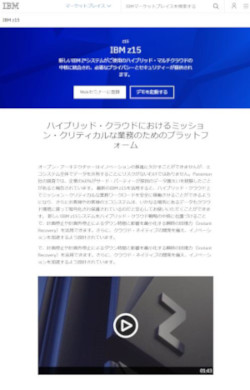 「IBM z15」<a href="https://www.ibm.com/jp-ja/marketplace/z15" target="_blank">公式サイト</a>