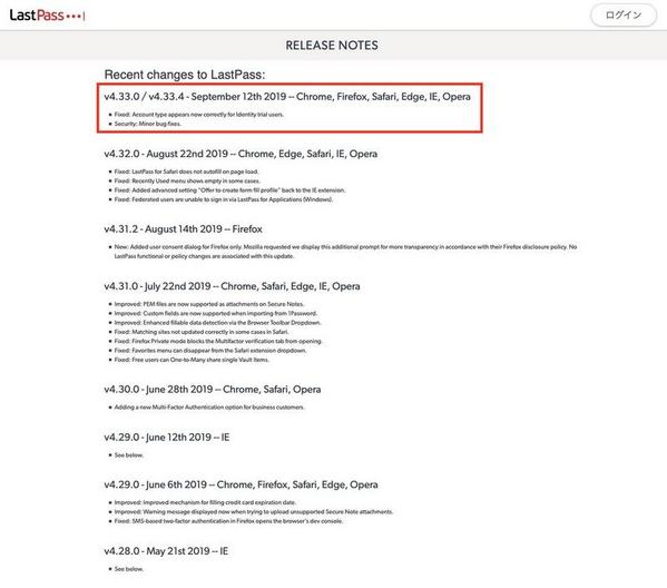 LastPass v4.33.0 / v4.33.4 - 2019年9月12日公開
