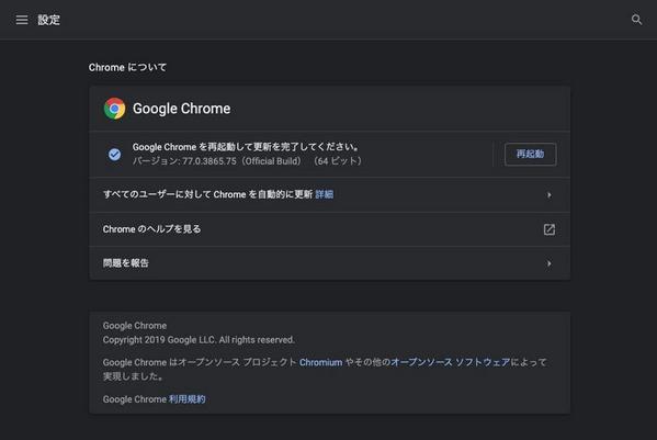 メニューから「Google Chromeについて」を選択してアップデートを確認する