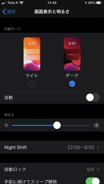 iOS 13に導入されたダークモード