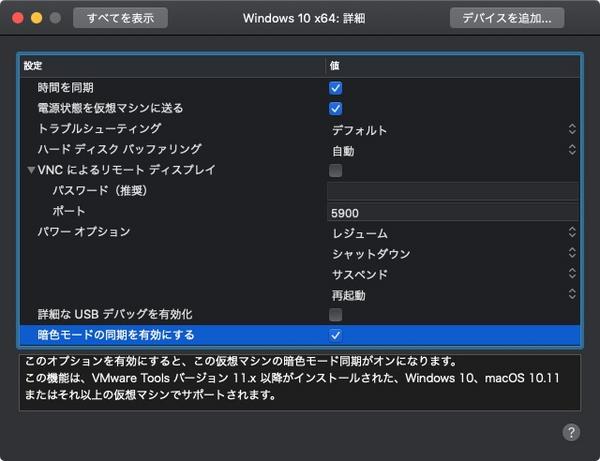 設定に新しく「暗色モードの同期を有効にする」という項目が追加されている