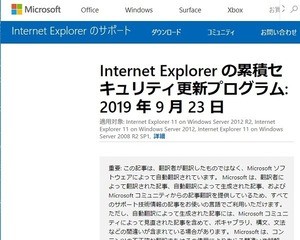 Internet Explorerの脆弱性、アップデートを - 既に悪用を確認