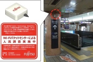 富士通×名古屋市、地下鉄駅構内の混雑状況をIoTで可視化する共同実証