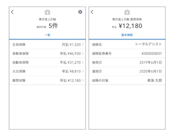 「マネーフォワード ME」に新たに追加された"保険の見える化"機能(同社資料より)