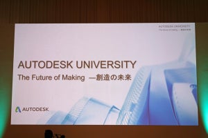 創造の枠を取り払え - Autodesk University Japan 2019が開催