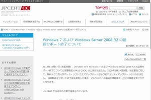 Windows 7/Windows Server 2008 R2の延長サポート終了の対策とは？