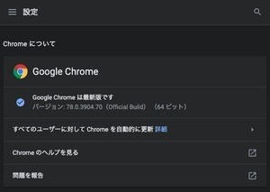 Google Chromeに37個の脆弱性、すぐにアップデートを