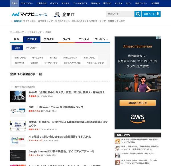 通常の表示でマイナビニュースを閲覧した場合のSAMPLE