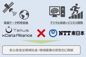 NTT東日本が衛星データ活用の「xData Alliance」に加盟