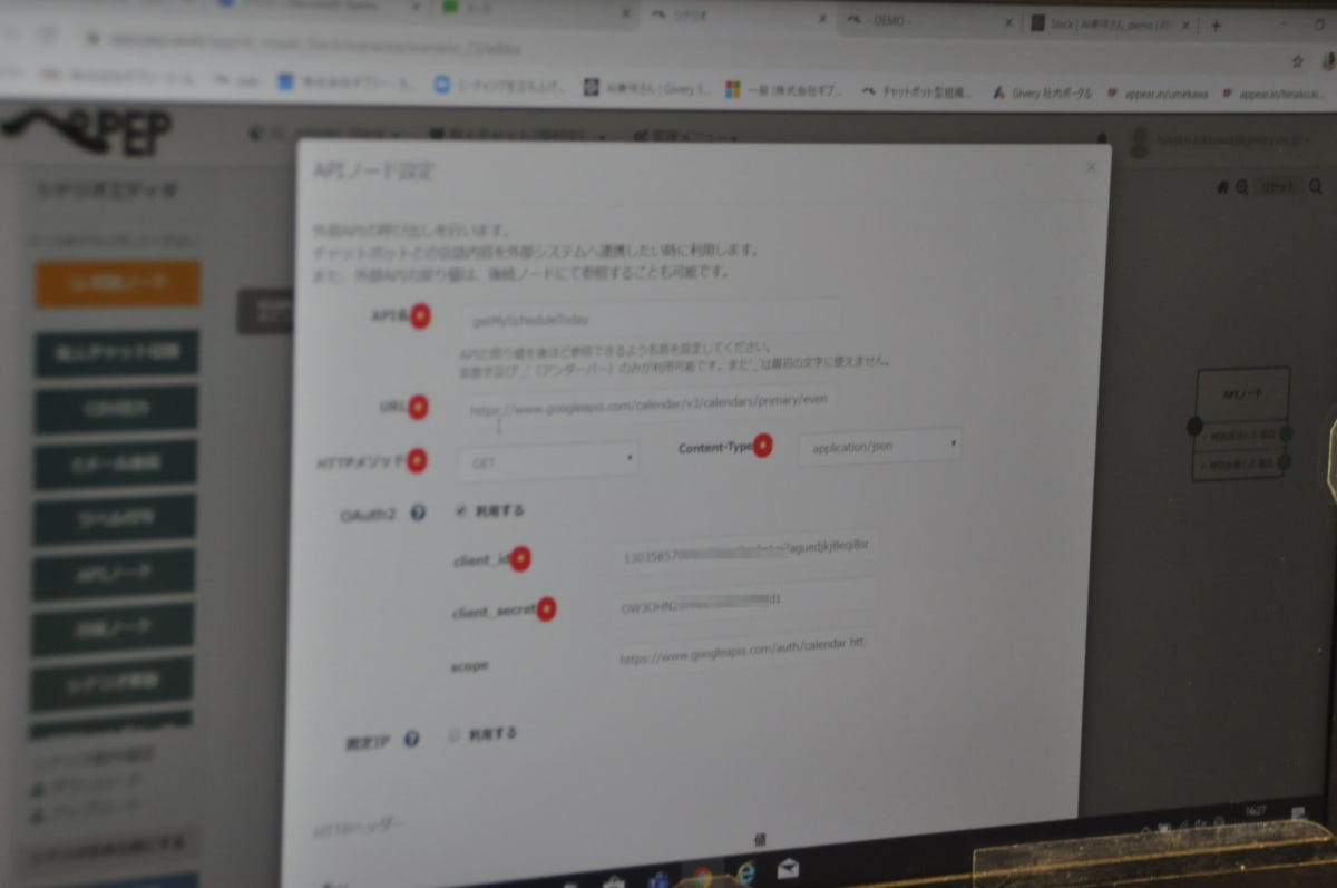 GoogleのAPIを活用してGoogleカレンダーのデータをチャットボットで入手することができる