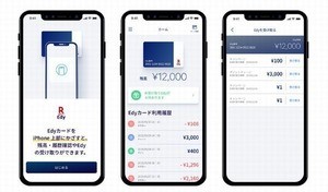 楽天Edy、NFC搭載iPhone専用Edyカード用アプリ提供開始