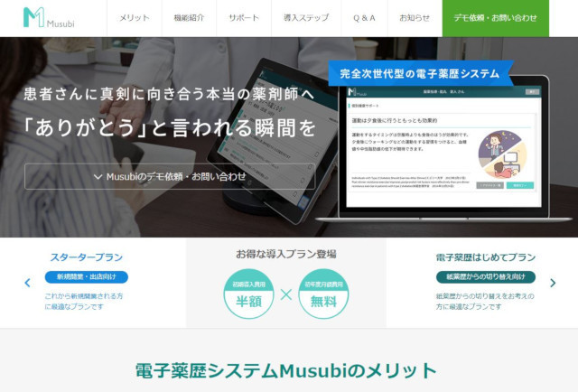 次世代型電子薬歴システム「Musubi」<a href="https://musubi.kakehashi.life/" target="_blank">公式サイト</a>