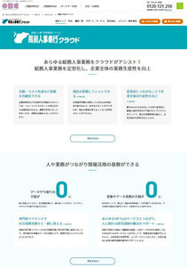 OBC、「総務人事奉行クラウド」や「法定調書奉行クラウド」など奉行クラウド拡大