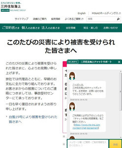 三井住友海上、業界初になるAIチャットボットによる保険手続き